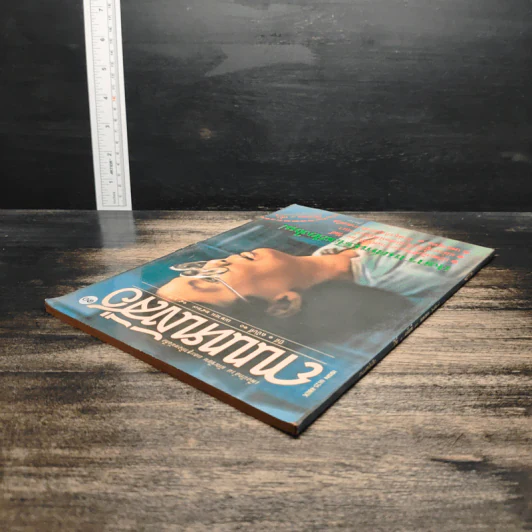 ถนนหนังสือ ปีที่ 1 ฉบับที่ 10 เม.ย.2527 รูปที่ 5