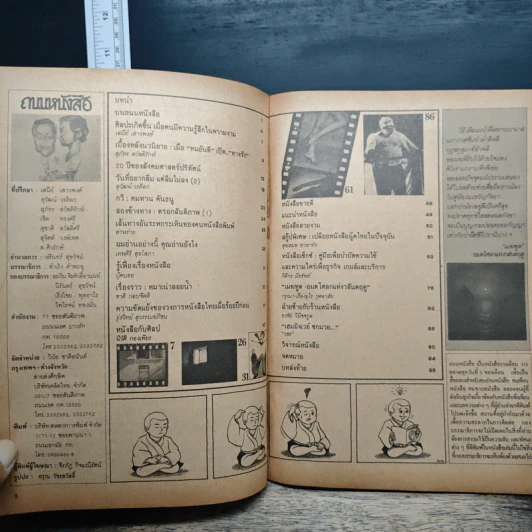 ถนนหนังสือ ปีที่1 ฉบับที่ 2 20ปีของสังคมศาสตร์ปริทัศน์ รูปที่ 6