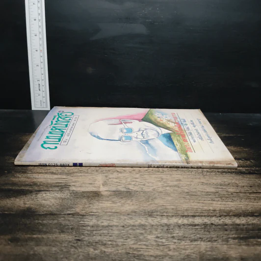 ถนนหนังสือ ปีที่ 4 ฉบับที่ 7 ม.ค.2530 รูปที่ 3