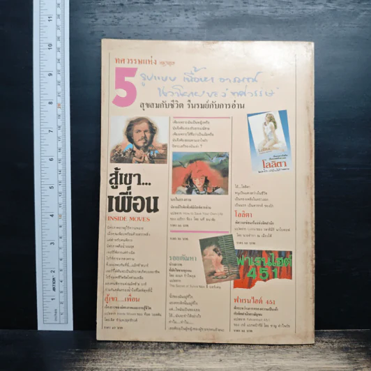 ถนนหนังสือ ปีที่ 4 ฉบับที่ 6 ธ.ค.2529 รูปที่ 2