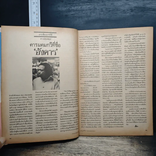 ถนนหนังสือ ปีที่ 4 ฉบับที่ 5 พ.ย.2529 รูปที่ 7