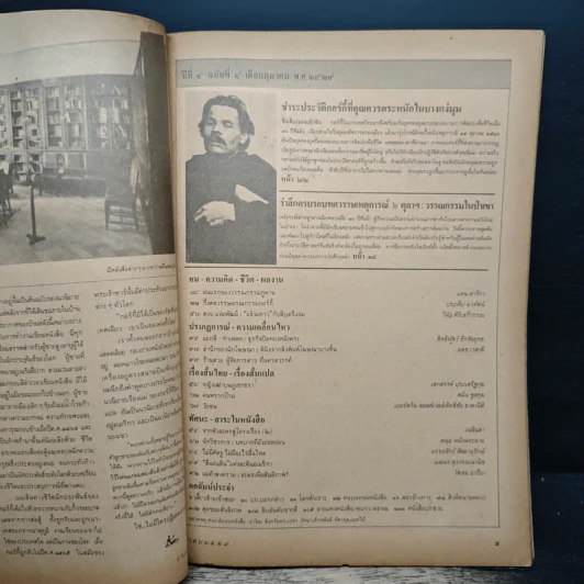 ถนนหนังสือ ปีที่ 4 ฉบับที่ 4 ต.ค.2529 รูปที่ 6