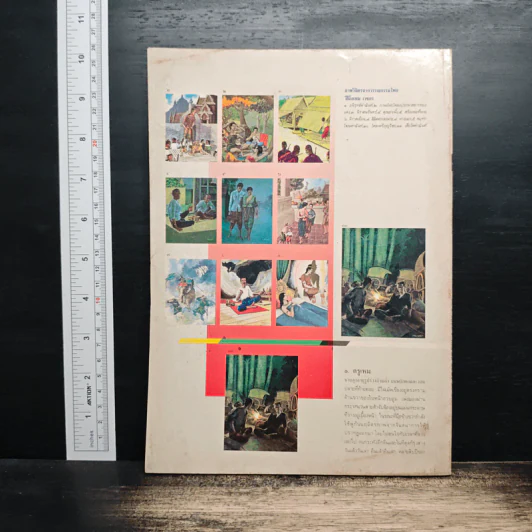 ถนนหนังสือ ปีที่ 4 ฉบับที่ 3 ก.ย.2529 รูปที่ 2