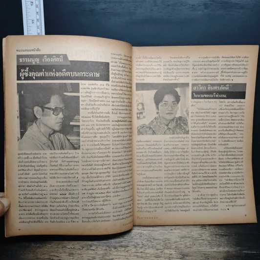 ถนนหนังสือ ปีที่ 3 ฉบับที่ 12 มิ.ย.2529 รูปที่ 7