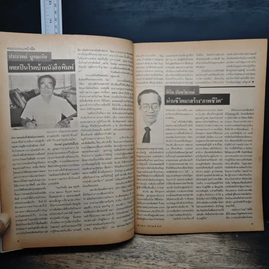 ถนนหนังสือ ปีที่ 3 ฉบับที่ 11 พ.ค.2529 รูปที่ 7
