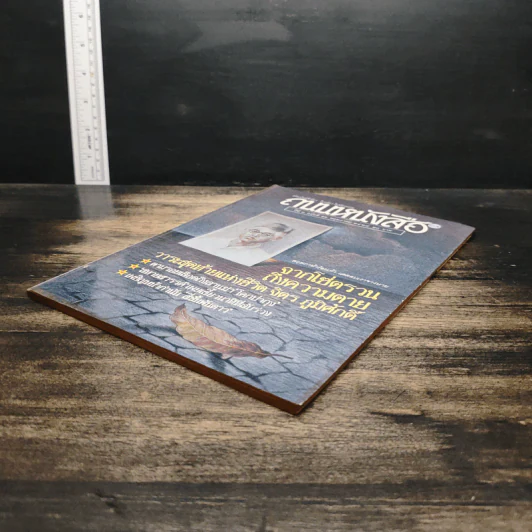 ถนนหนังสือ ปีที่ 3 ฉบับที่ 11 พ.ค.2529 รูปที่ 4