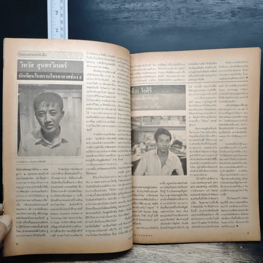 ถนนหนังสือ ปีที่ 3 ฉบับที่ 10 เม.ย.2529 รูปที่ 7