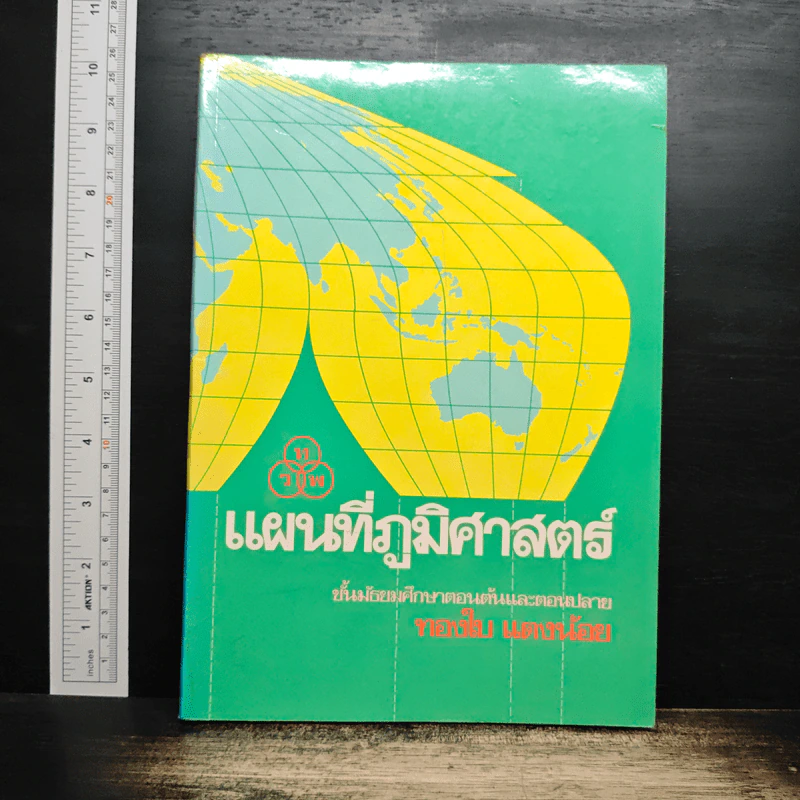 แผนที่ภูมิศาสตร์ - ทองใบ แตงน้อย รูปที่ 1
