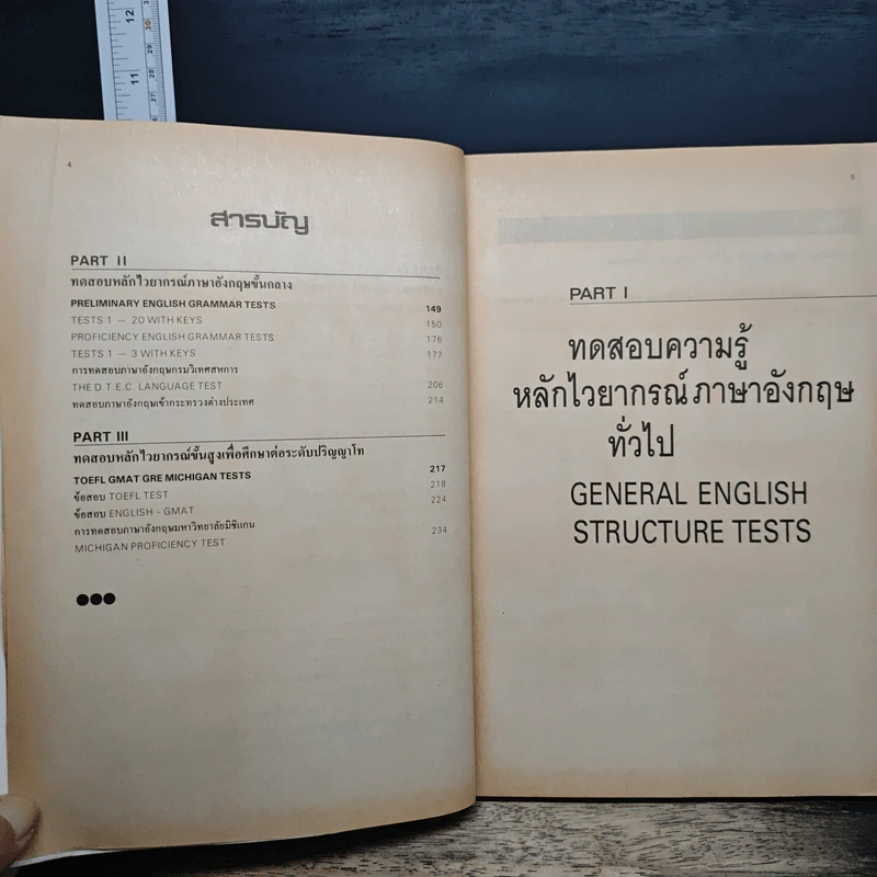 ทดสอบหลักไวยากรณ์ ผู้จบปริญญาตรี รูปที่ 7