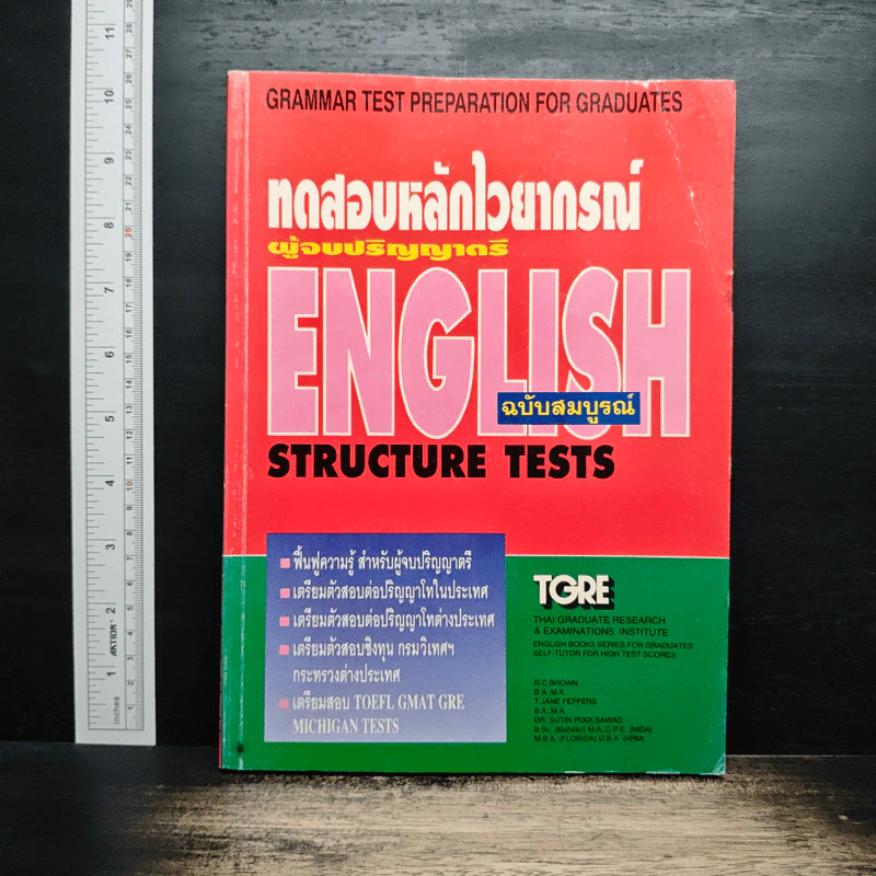 ทดสอบหลักไวยากรณ์ ผู้จบปริญญาตรี รูปที่ 1