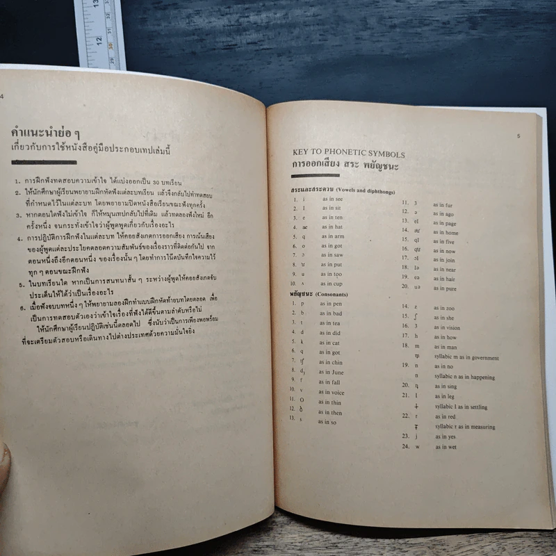 LISTENING COMPREHENSION ฝึกฟัง ทดสอบความเข้าใจ รูปที่ 7