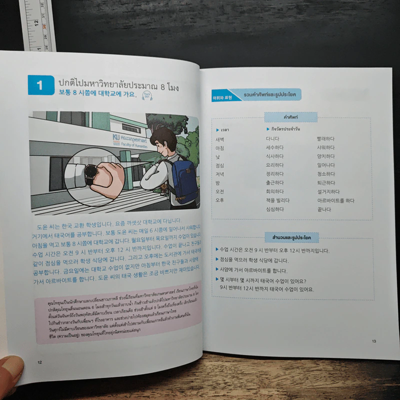 ภาษาเกาหลี ขั้นต้น 2 รูปที่ 11