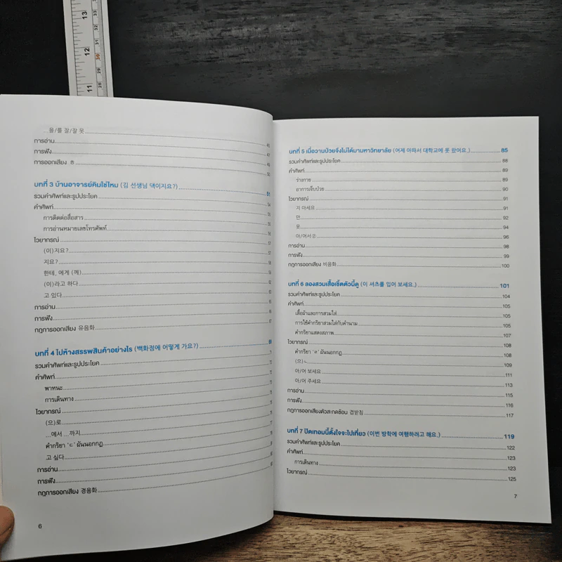 ภาษาเกาหลี ขั้นต้น 2 รูปที่ 8