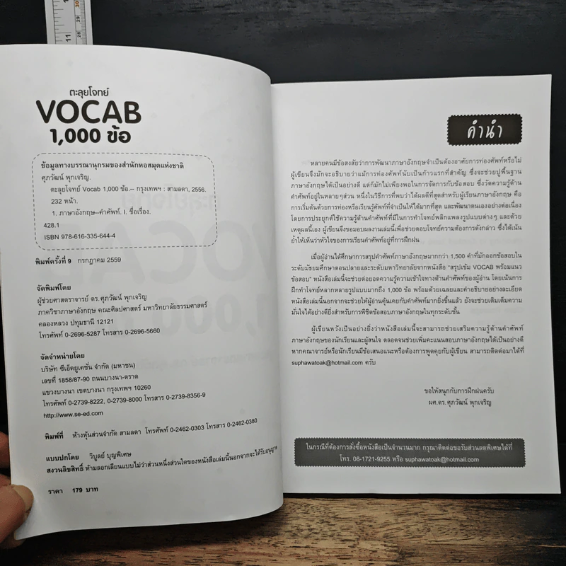 ตะลุยโจทย์ Vocab 1,000 ข้อ - รศ.ดร.ศุภวัฒน์ พุกเจริญ รูปที่ 6