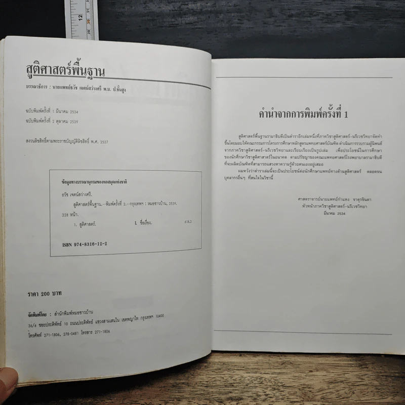 สูติศาสตร์พื้นฐาน - ธวัช เจตน์สว่างศรี รูปที่ 8