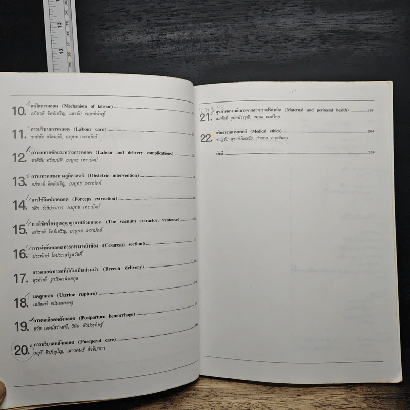 สูติศาสตร์พื้นฐาน - ธวัช เจตน์สว่างศรี รูปที่ 10