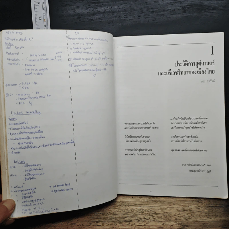 สูติศาสตร์พื้นฐาน - ธวัช เจตน์สว่างศรี รูปที่ 11