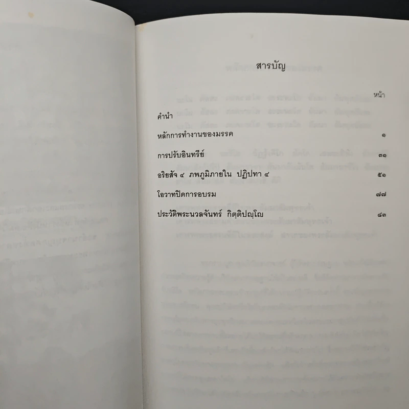 มัชฌิมาปฏิปทา - กิตติปุญโญภิกขุ รูปที่ 8