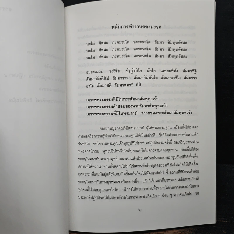 มัชฌิมาปฏิปทา - กิตติปุญโญภิกขุ รูปที่ 9