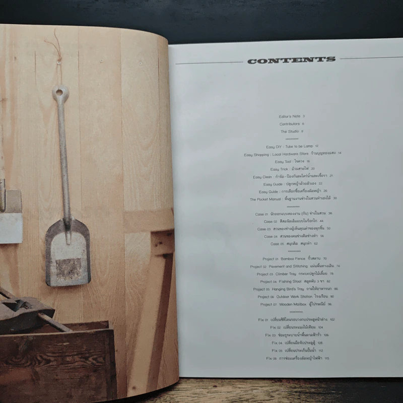 The Manual คู่มืองานช่างของคนรักบ้าน Vol.04 รูปที่ 7