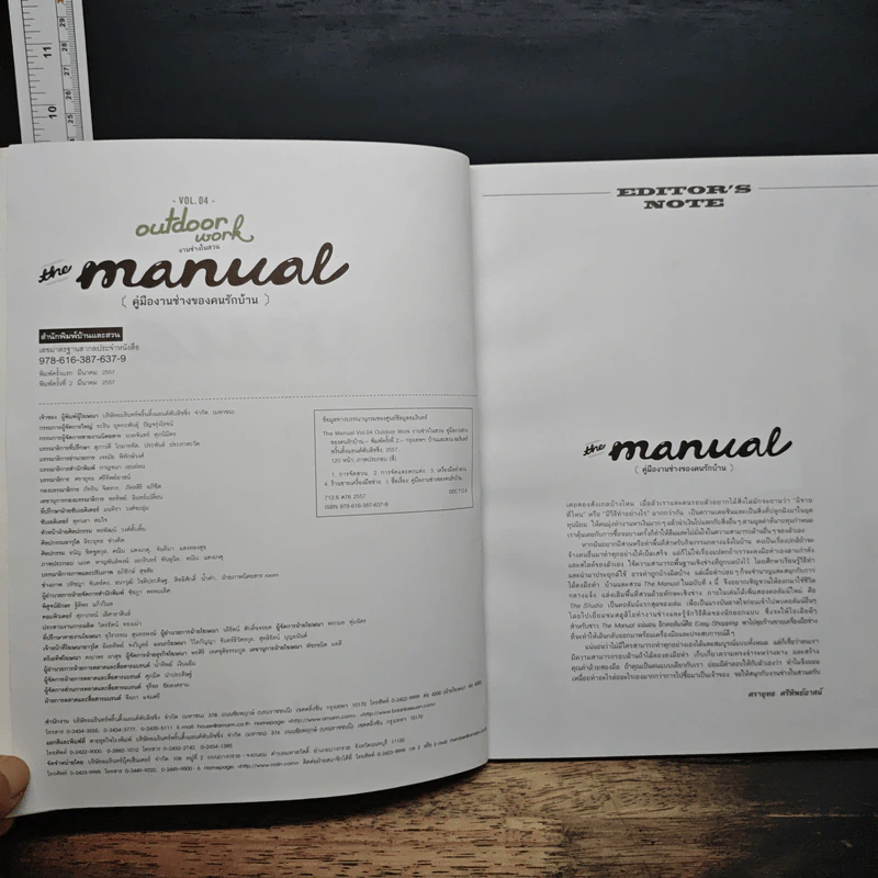 The Manual คู่มืองานช่างของคนรักบ้าน Vol.04 รูปที่ 6