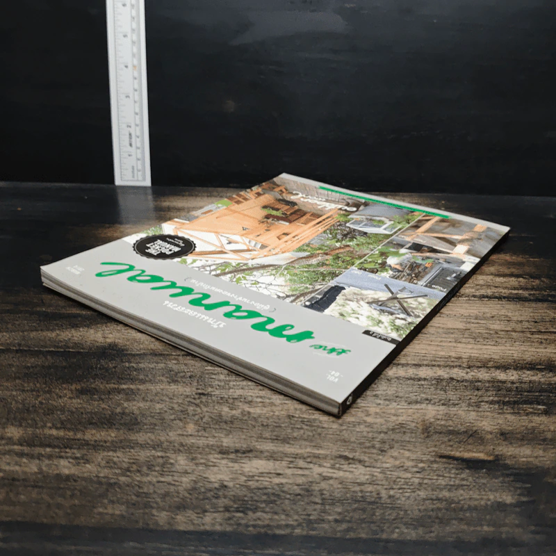 The Manual คู่มืองานช่างของคนรักบ้าน Vol.04 รูปที่ 5