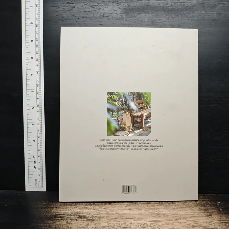 The Manual คู่มืองานช่างของคนรักบ้าน Vol.04 รูปที่ 2