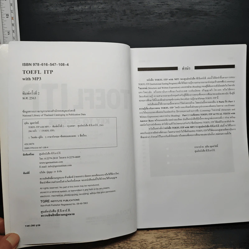 TOEFL ITP Key To Success รูปที่ 6