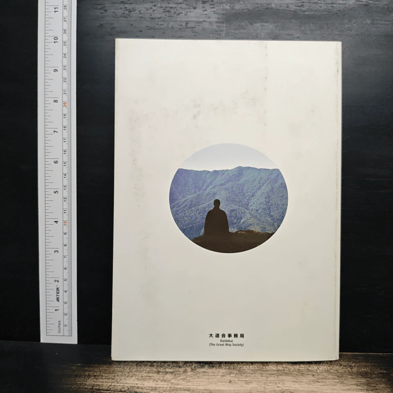 Zazen That Fills the Whole Universe: How to Sit Zazen รูปที่ 2
