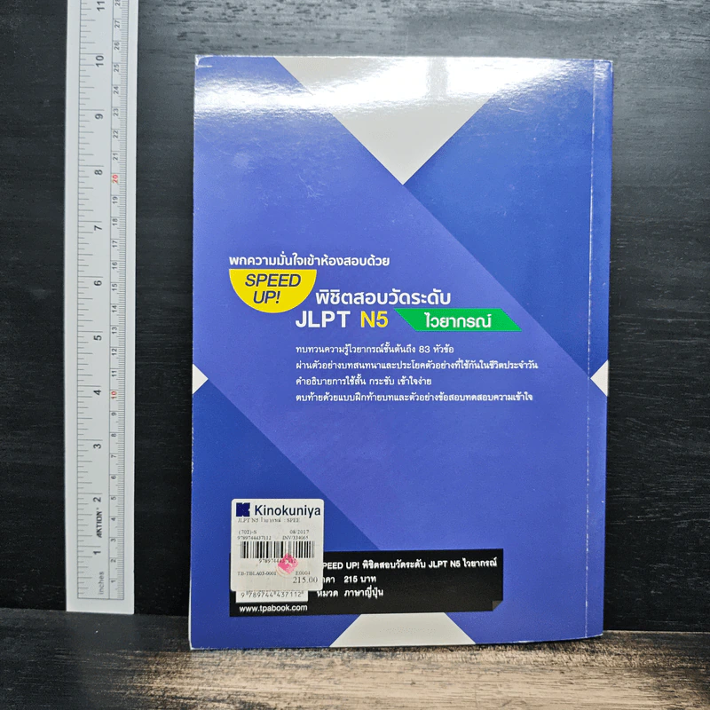 Speed Up! พิชิตสอบวัดระดับ JLPT N5 ไวยากรณ์ รูปที่ 2