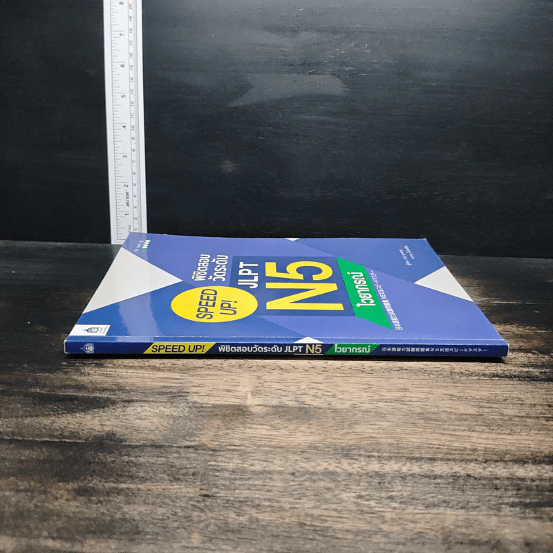 Speed Up! พิชิตสอบวัดระดับ JLPT N5 ไวยากรณ์ รูปที่ 3