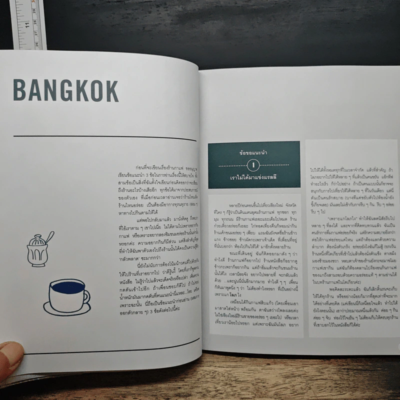 Coffee Journey Bangkok&Asia - ภัทรีดา ประสานทอง, นวลตอง ประสานทอง รูปที่ 8