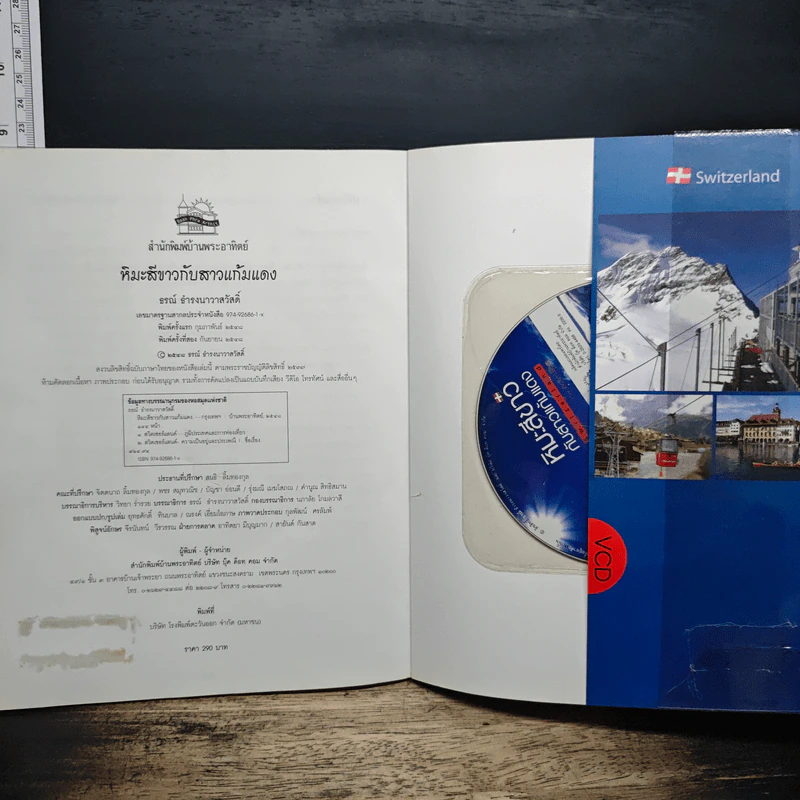 หิมะสีขาว กับสาวแก้มแดง Switzerland - ธรณ์ ธำรงนาวาสวัสดิ์ รูปที่ 9