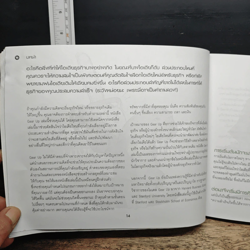Gear Up เคล็ดลับปรับกลยุทธ์ธุรกิจของคุณ - Lena Ramfelt, Jonas Kjellberg รูปที่ 9