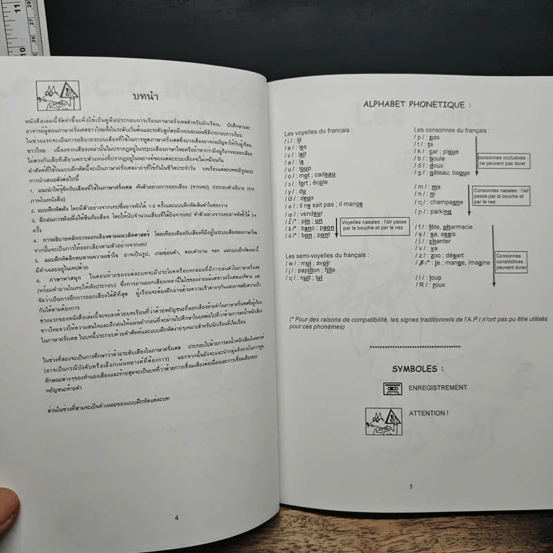Le sac à malices ถุงวิเศษ รูปที่ 7
