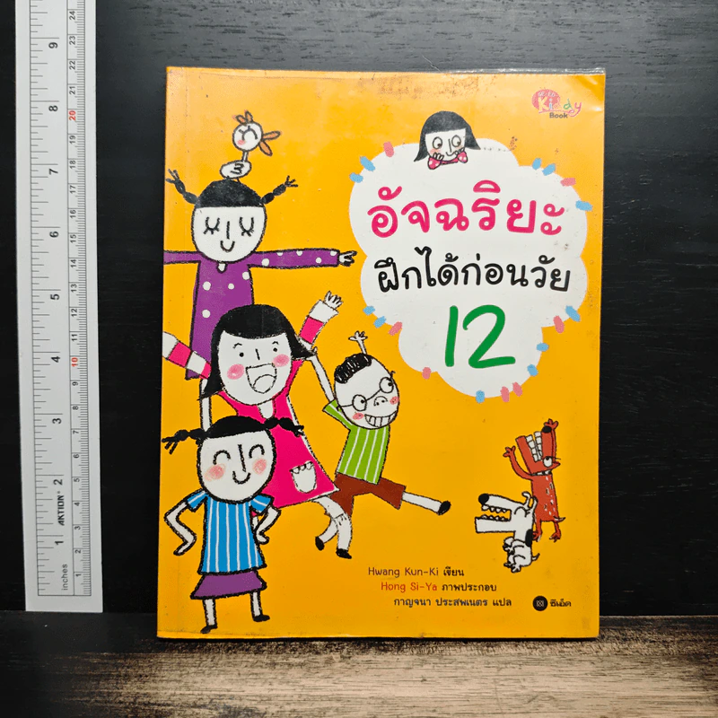 อัจฉริยะฝึกได้ก่อนวัย 12 - Hwang Kun-Ki, Hong Si-Ya รูปที่ 1