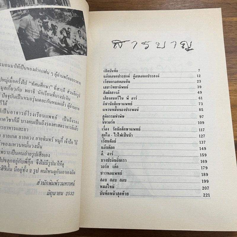 บันทึก (ลับ) นักศึกษาแพทย์ - พญ.ลลิตา ธีระสิริ รูปที่ 7
