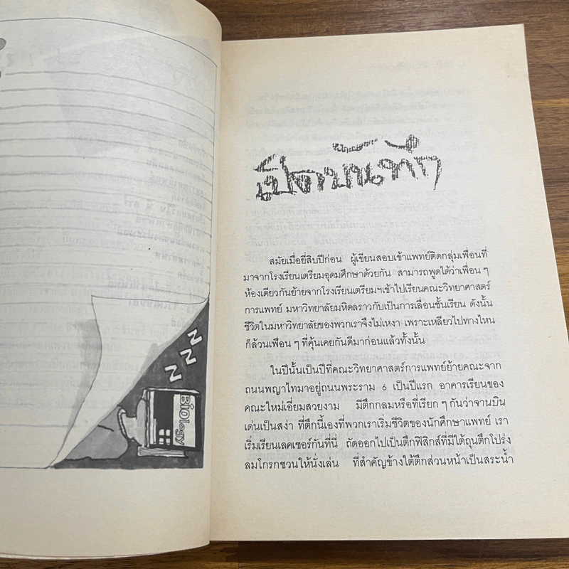 บันทึก (ลับ) นักศึกษาแพทย์ - พญ.ลลิตา ธีระสิริ รูปที่ 8