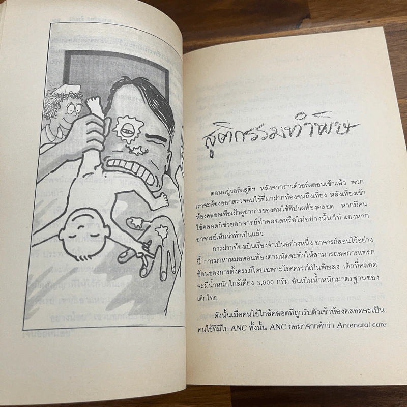 บันทึก (ลับ) นักศึกษาแพทย์ - พญ.ลลิตา ธีระสิริ รูปที่ 9