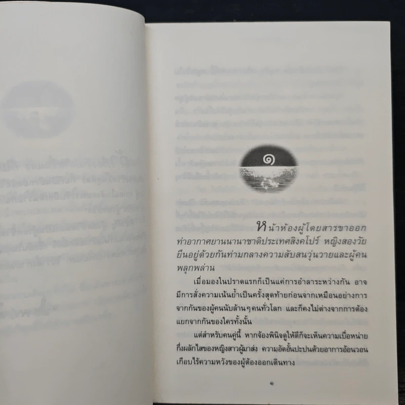น้ำเพชร - ปิยะพร ศักดิ์เกษม รูปที่ 7