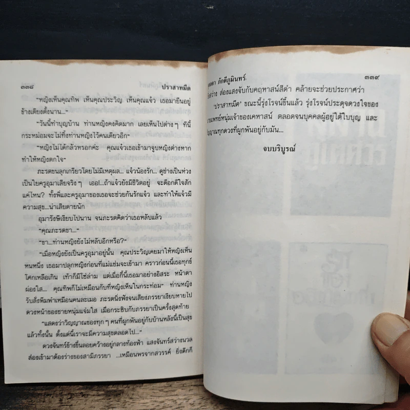 ปราสาทมืด - จุลลดา ภักดีภูมินทร์ รูปที่ 8