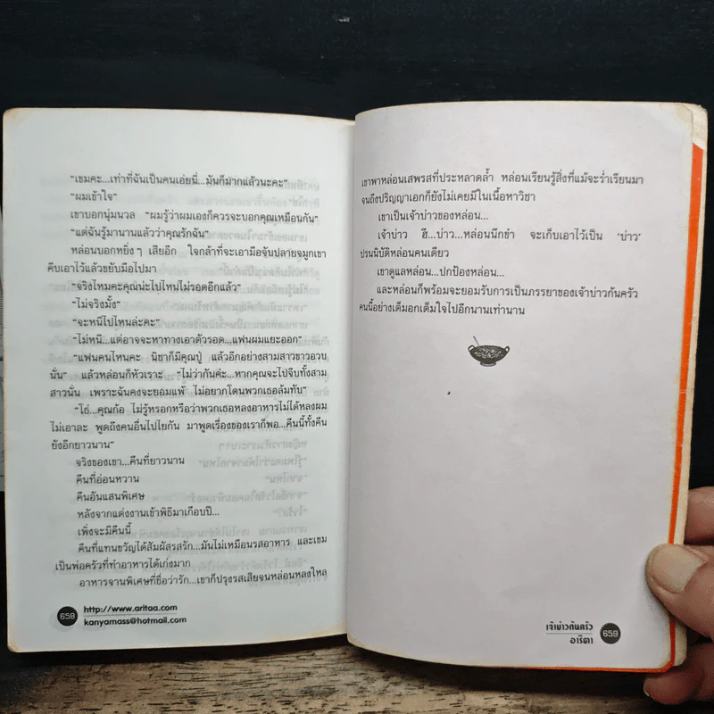 เจ้าบ่าวก้นครัว - อาริตา รูปที่ 8