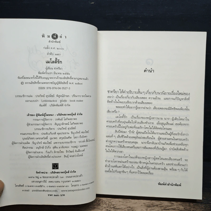 เมโลดี้รัก - ชาครียา รูปที่ 6