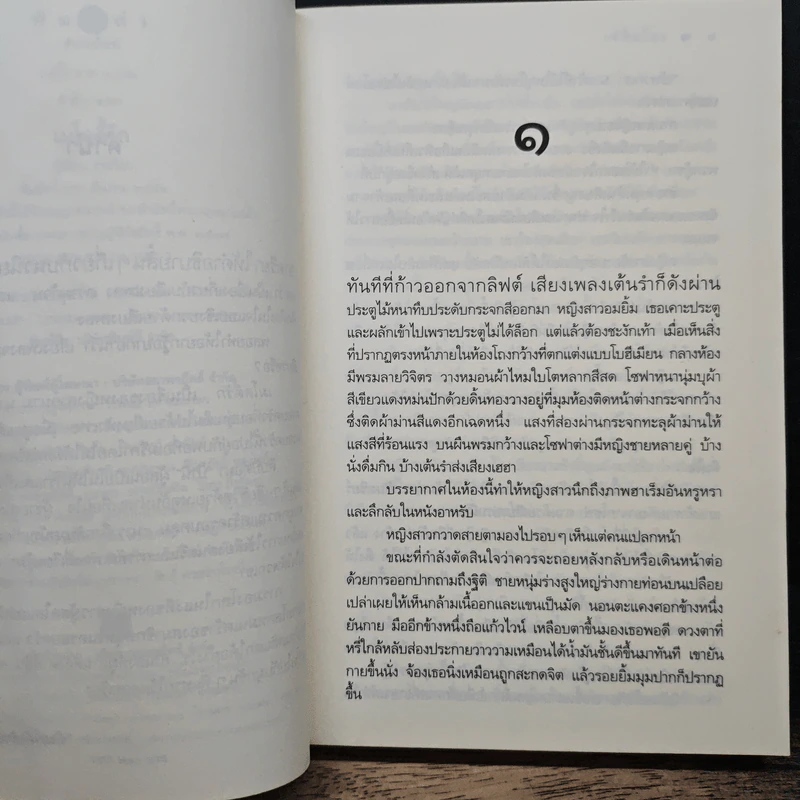 เมโลดี้รัก - ชาครียา รูปที่ 7