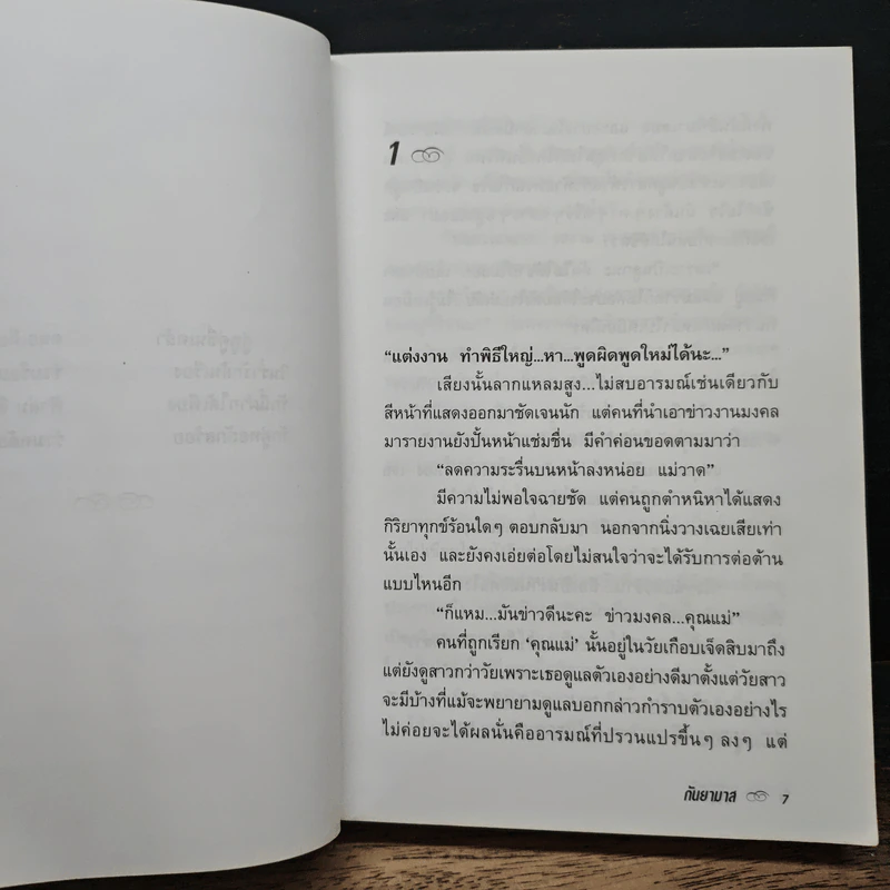 คู่หูคู่ชื่น - กันยามาส รูปที่ 7