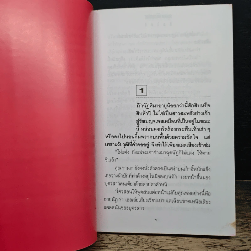 ละครเล่ห์เสน่หา - กิ่งฉัตร รูปที่ 6