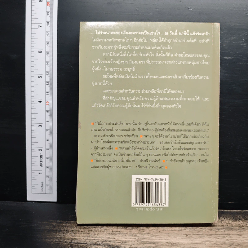 แก้วรัดเกล้า - ดวงตะวัน รูปที่ 2