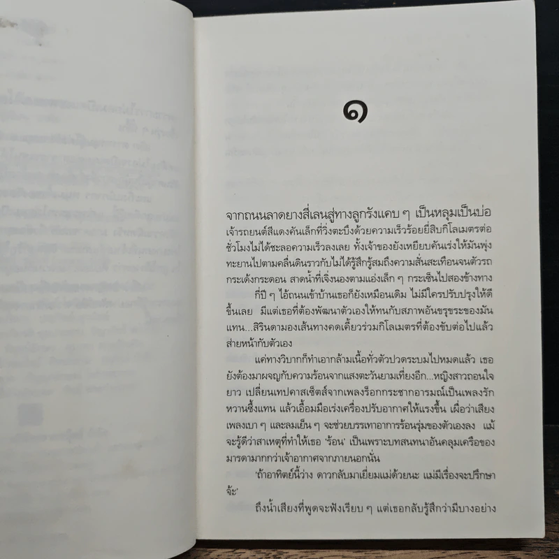 ลูกไม้ลายดาว - อรพิม รูปที่ 8