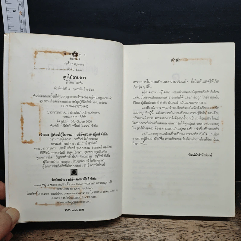 ลูกไม้ลายดาว - อรพิม รูปที่ 7