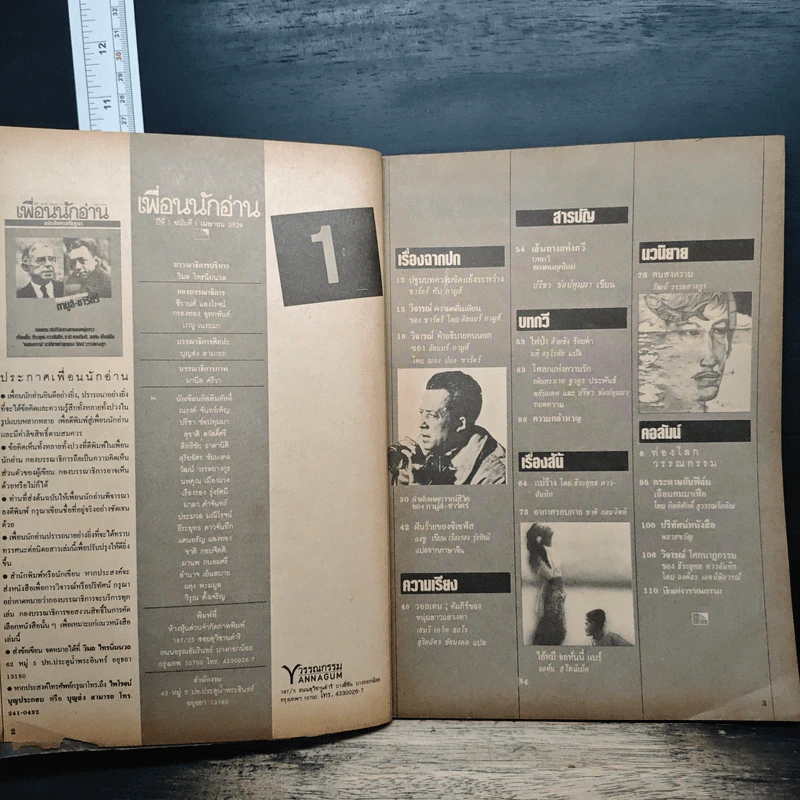 เพื่อนนักอ่าน ฉบับเข็นครกขึ้นภูเขา ปีที่ 1 ฉบับที่ 1 เม.ย.2529 รูปที่ 6